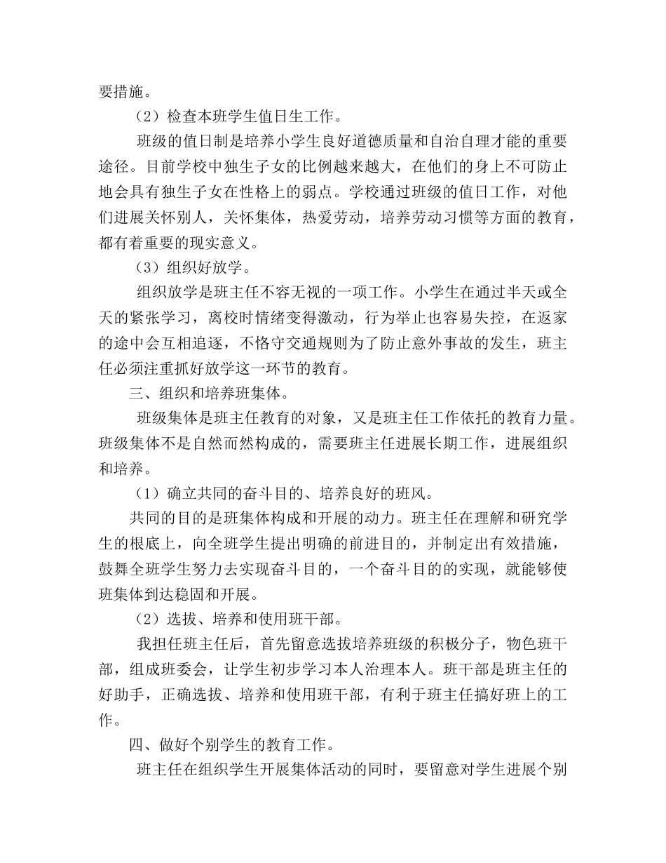 学年度第一学期四年级班主任工作参考计划 _第2页