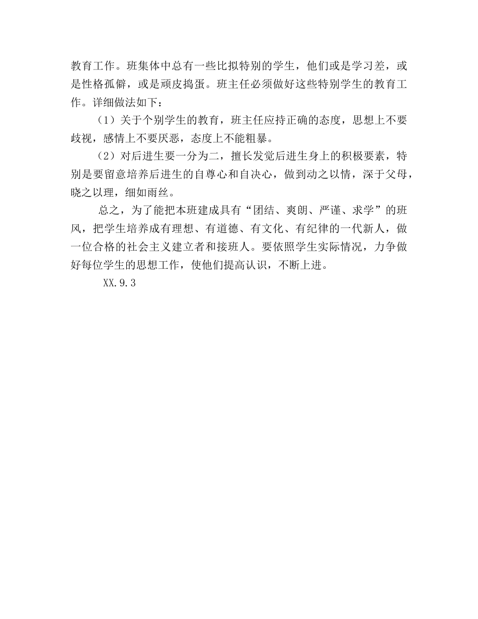 学年度第一学期四年级班主任工作参考计划 _第3页