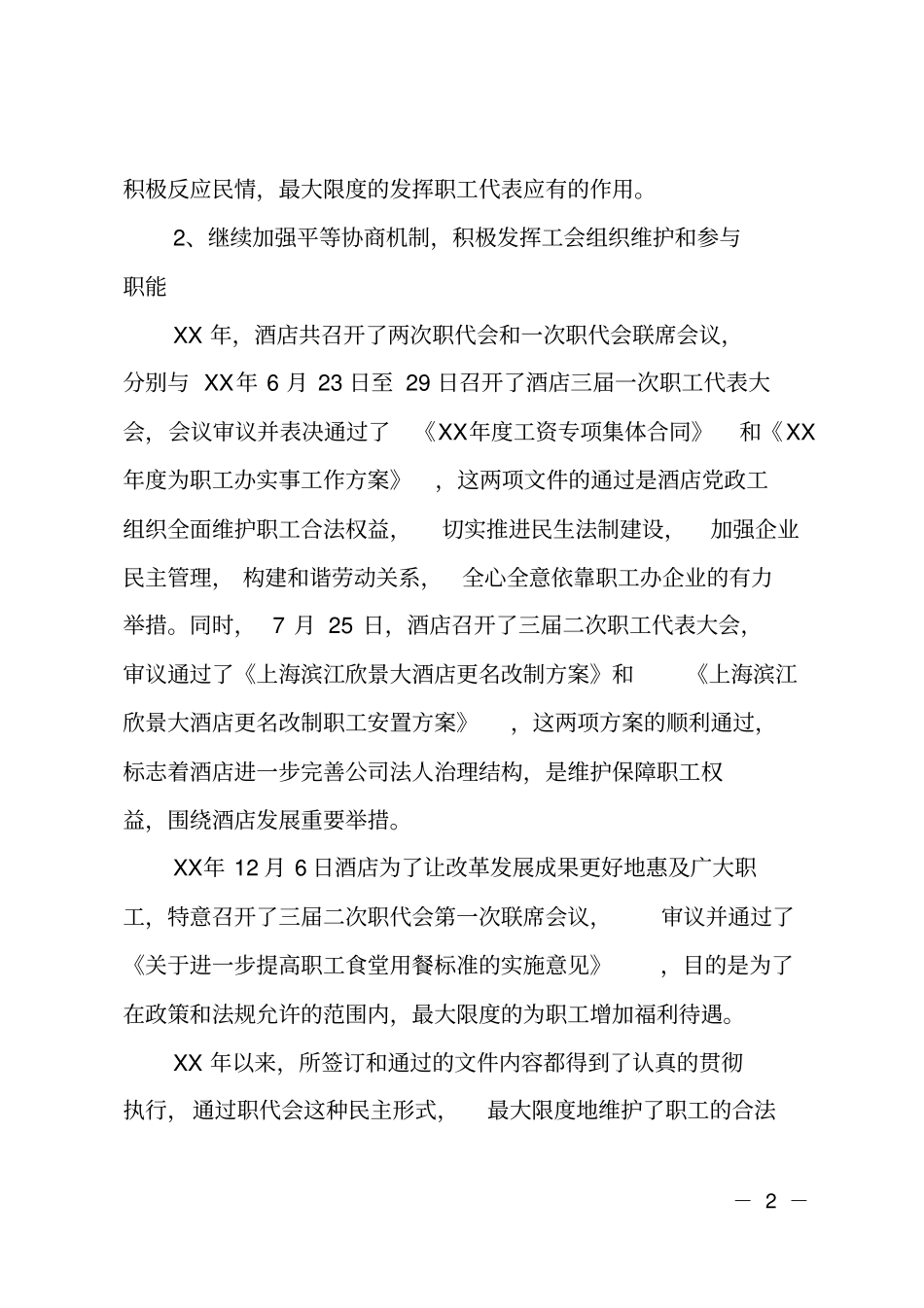 大酒店工会年终工作总结_第2页