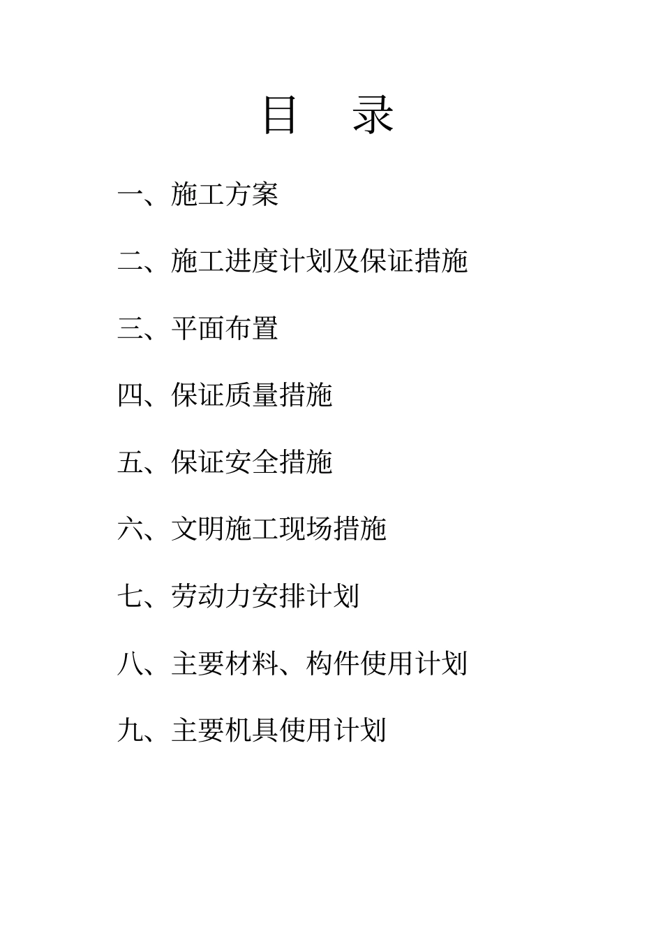 大酒店室内装修工程施工组织设计方案60_第2页