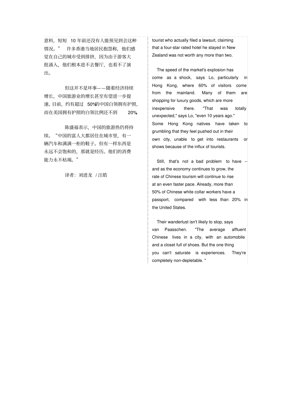 大陆游客拯救全球旅游业_第2页