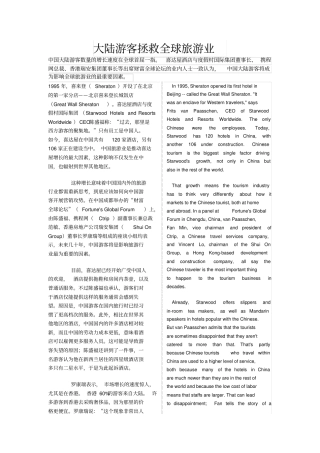 大陆游客拯救全球旅游业