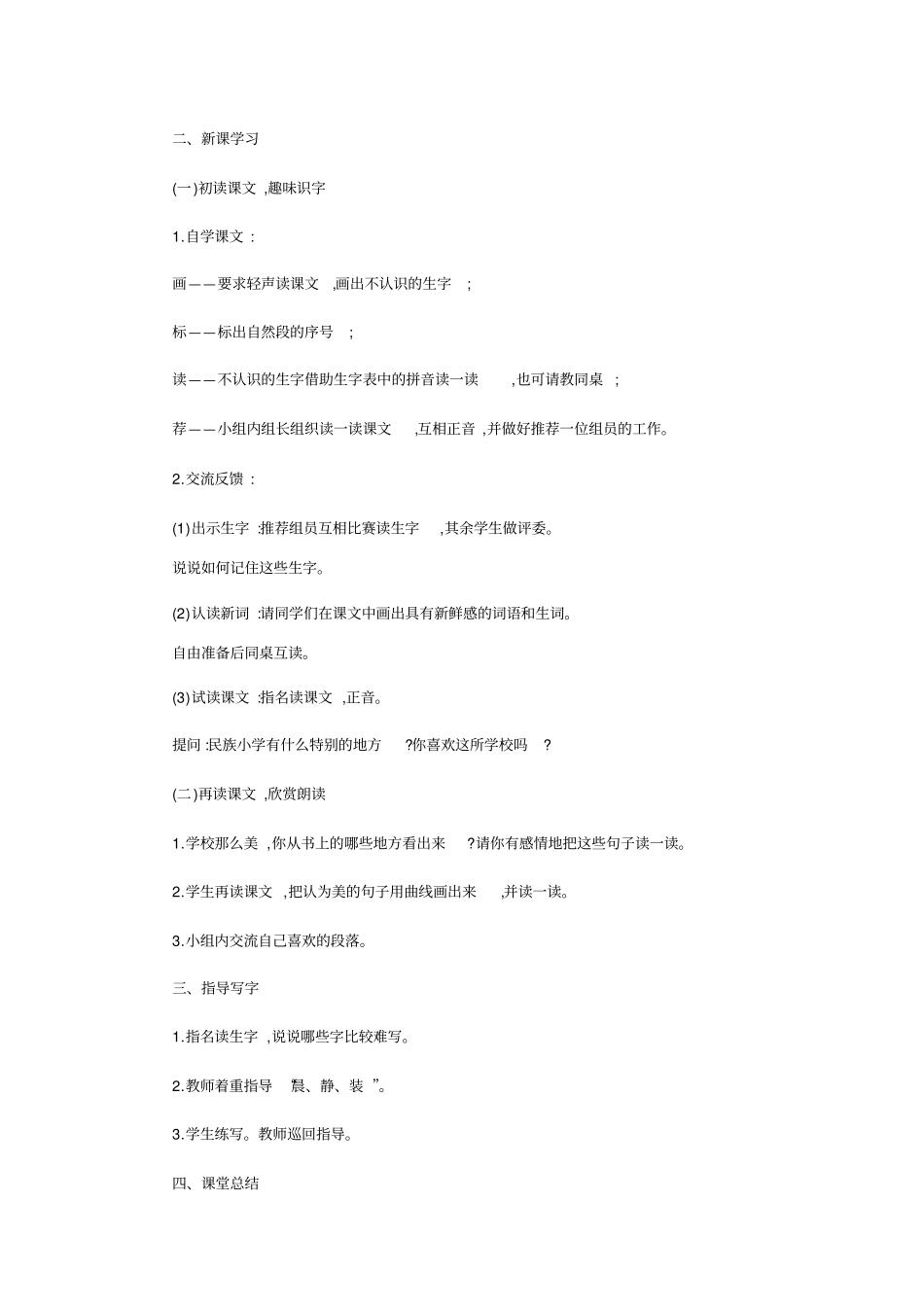 大青树下的小学教学设计10_第2页