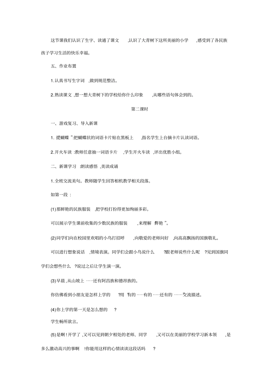 大青树下的小学教学设计10_第3页