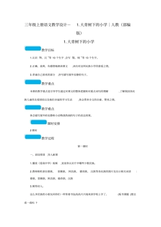 大青树下的小学教学设计10