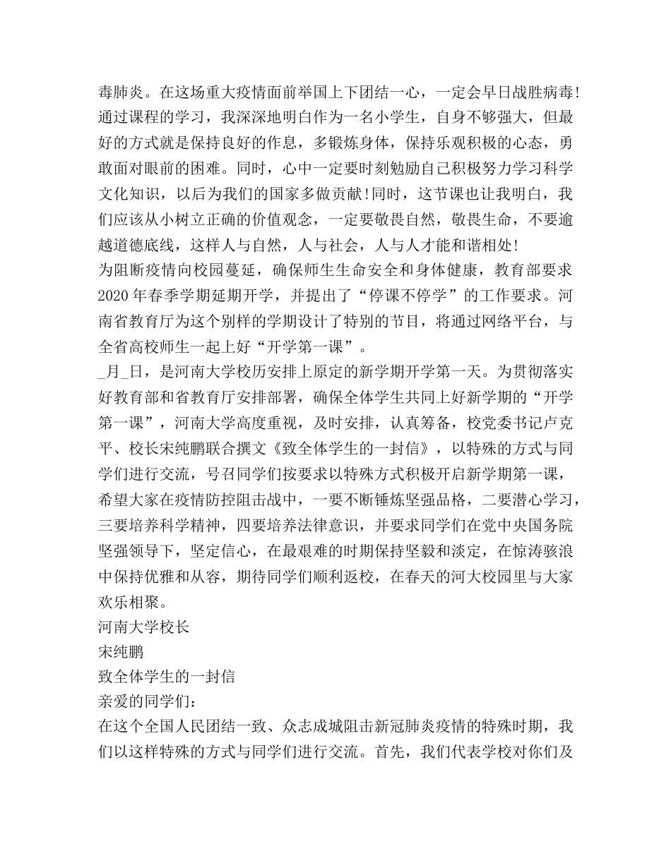 疫情之下开学第一课心得体会 _第3页