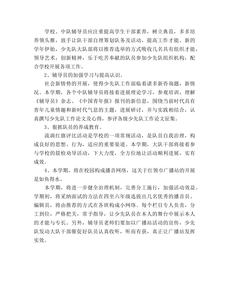 新学期少先队工作参考计划 _第2页