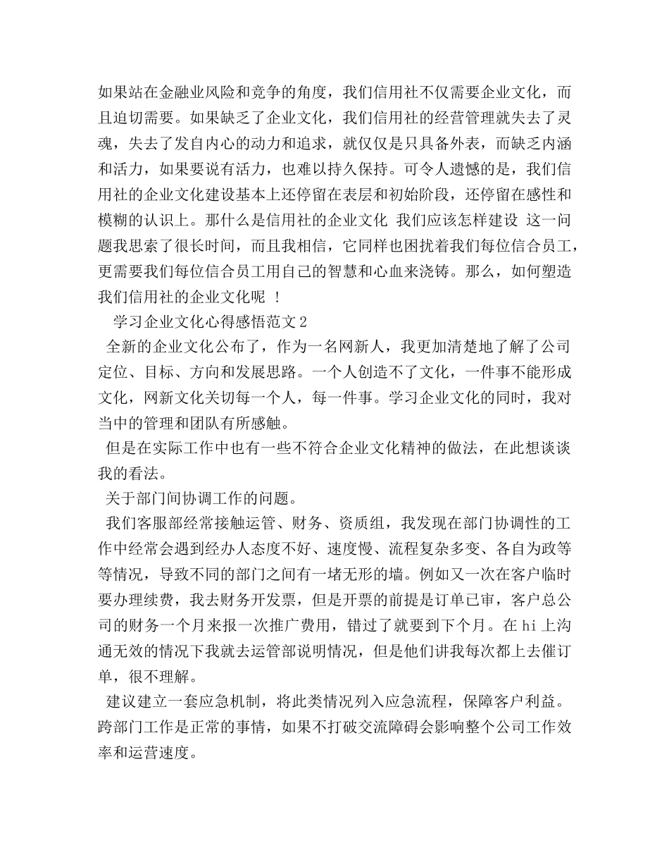 学习企业文化心得感悟 _第2页