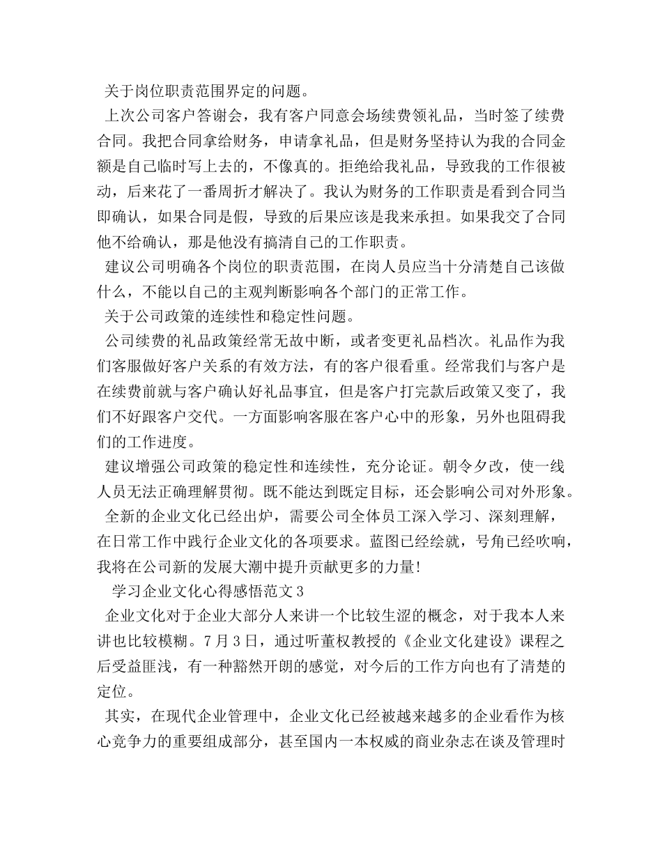 学习企业文化心得感悟 _第3页