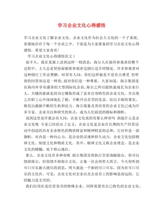 学习企业文化心得感悟 
