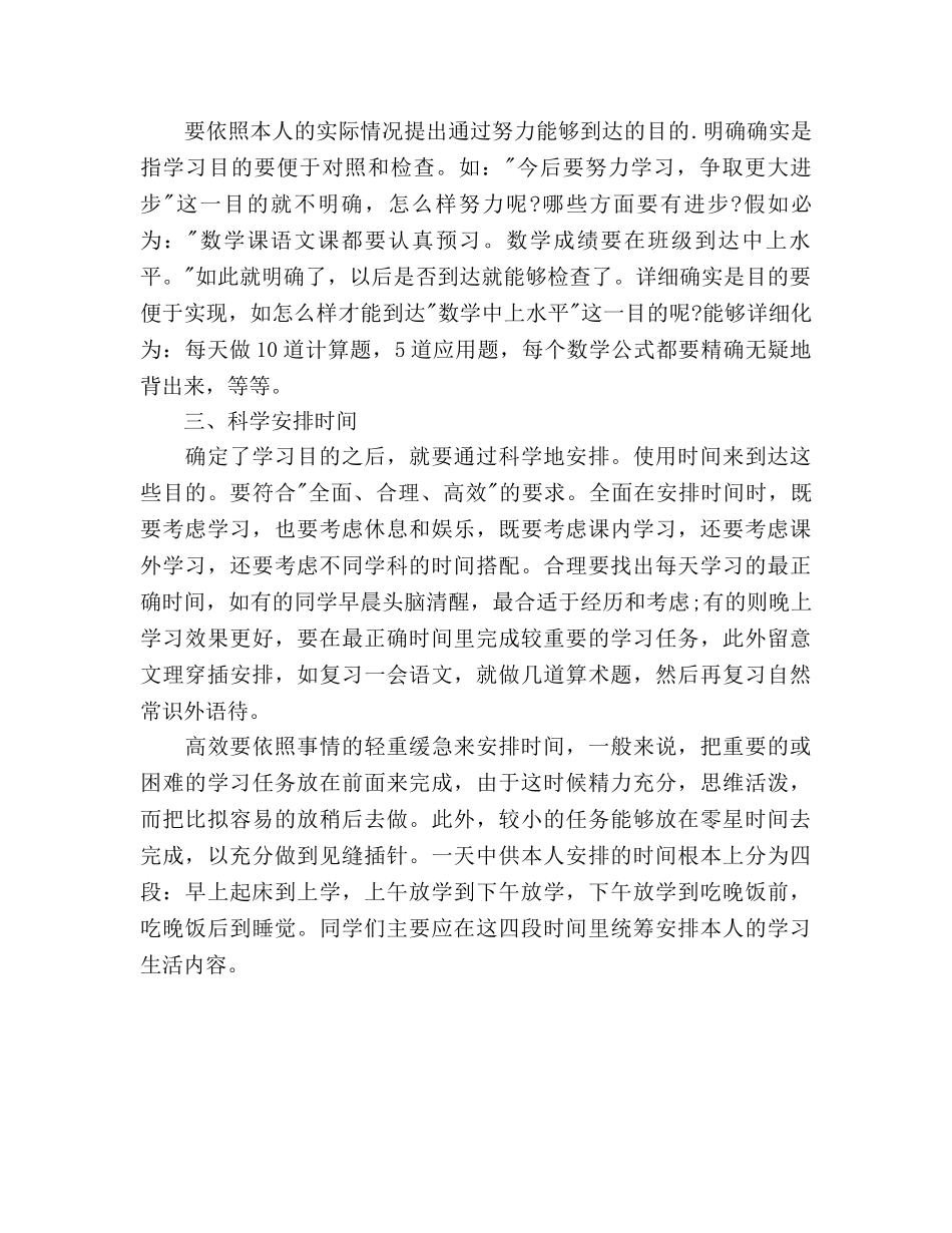 学习参考计划的三个方面内容 _第2页