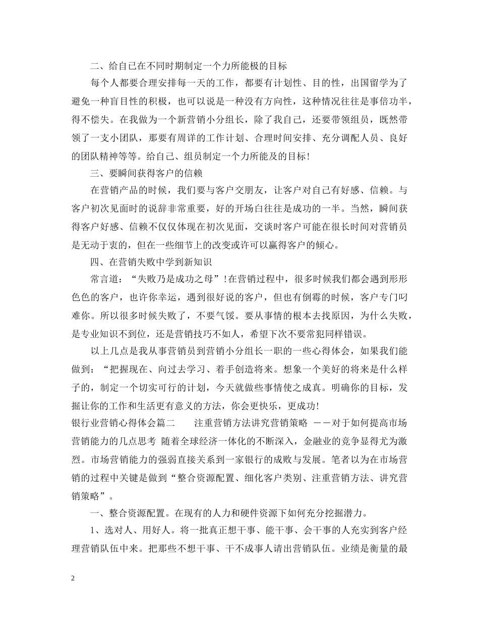银行业营销的心得体会范文 _第2页