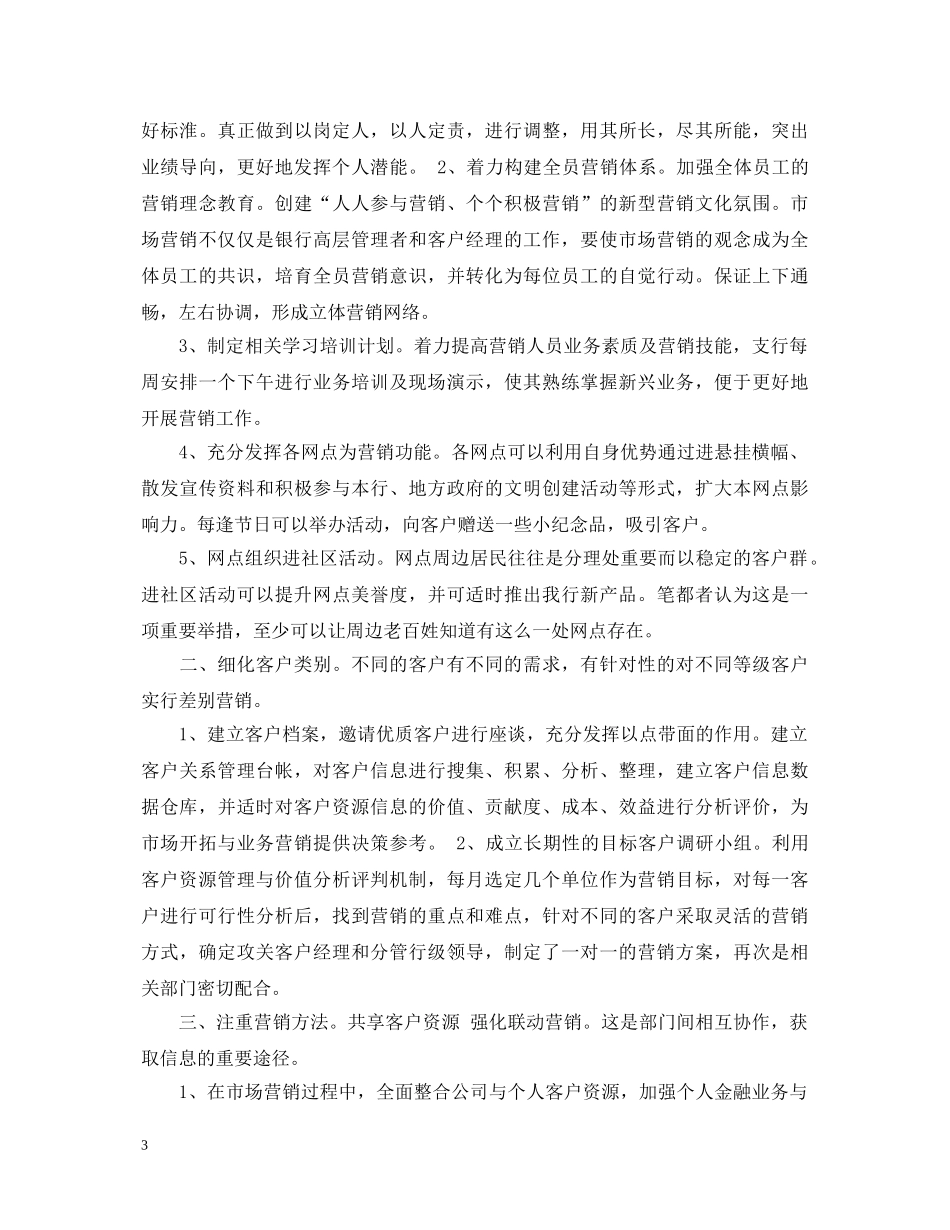 银行业营销的心得体会范文 _第3页