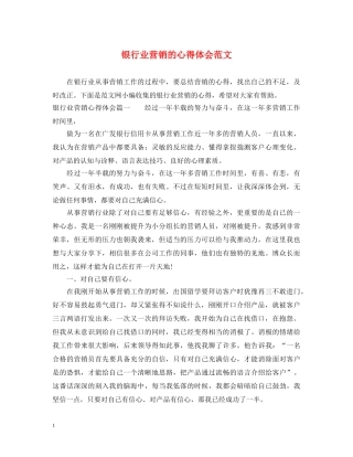银行业营销的心得体会范文 