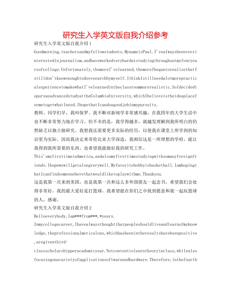 研究生入学英文版自我介绍参考 _第1页
