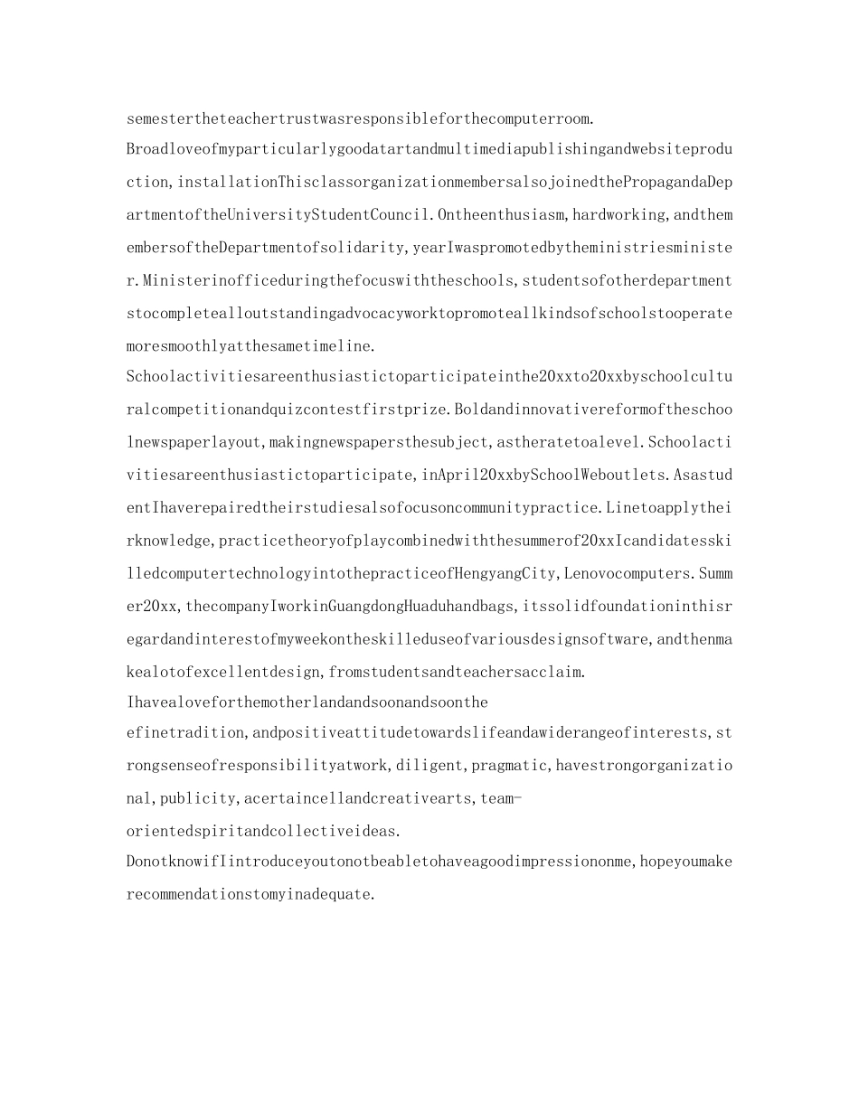 研究生入学英文版自我介绍参考 _第2页