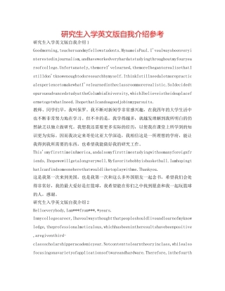 研究生入学英文版自我介绍参考 