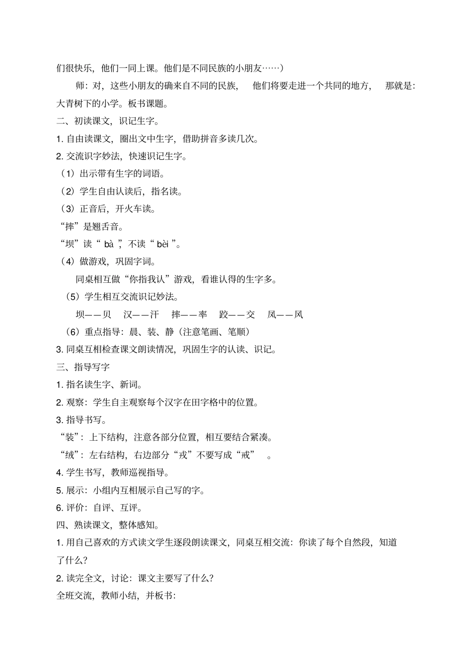大青树下的小学教学设计1_第2页
