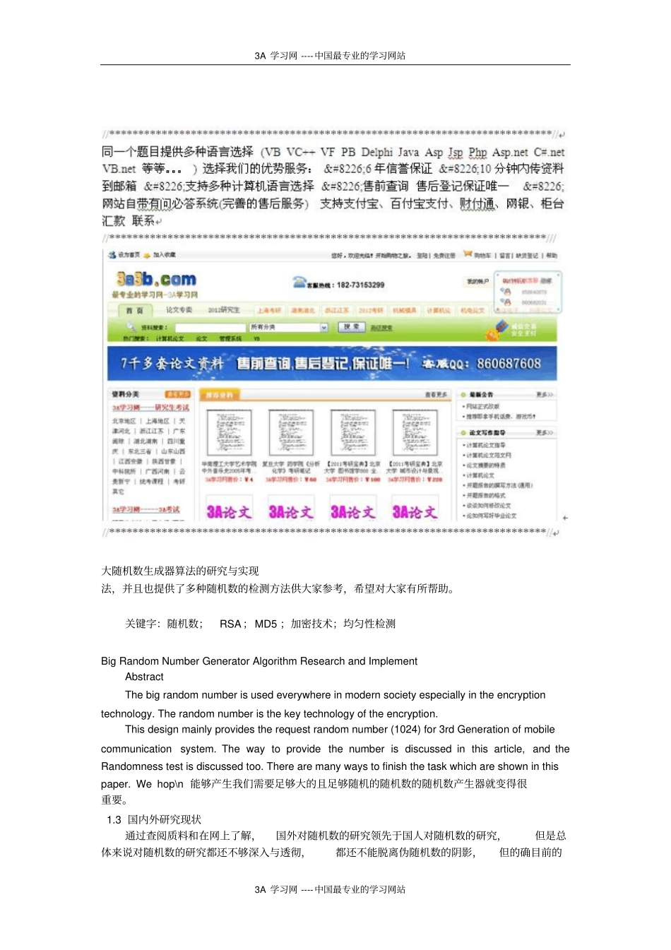 大随机数生成器算法的研究与实现概要_第1页