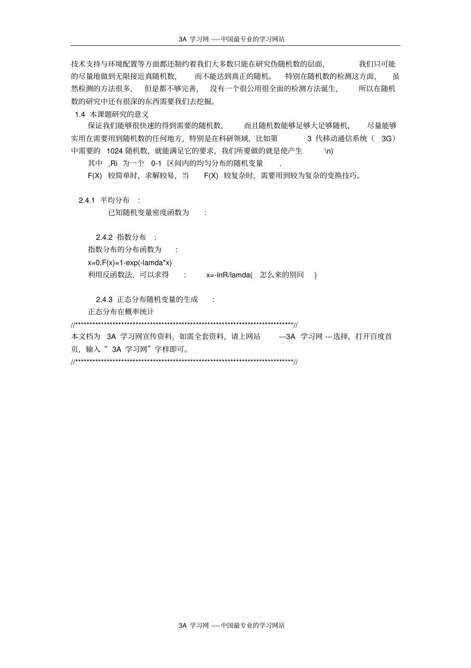 大随机数生成器算法的研究与实现概要_第2页