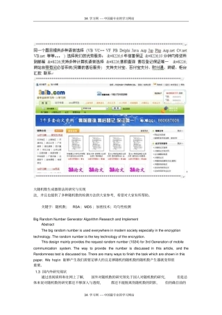 大随机数生成器算法的研究与实现概要