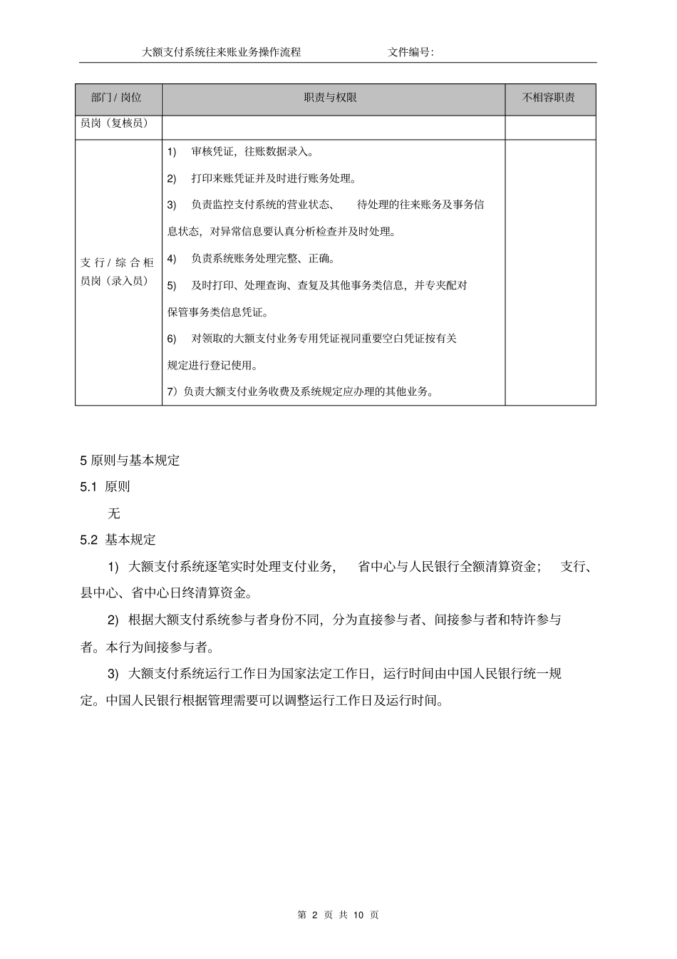 大额支付系统往来账业务操作流程_第2页
