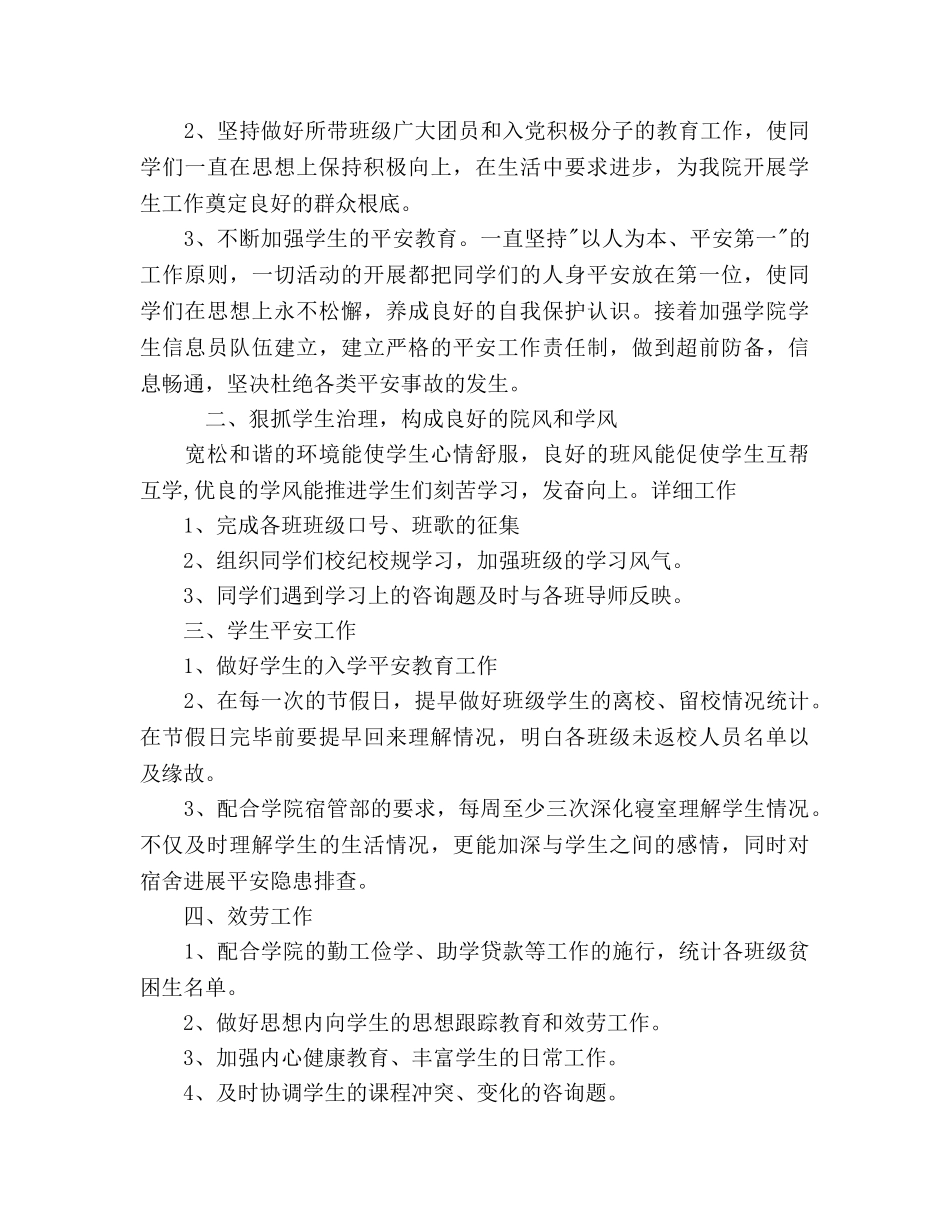 学年上学期辅导员工作参考计划 _第2页