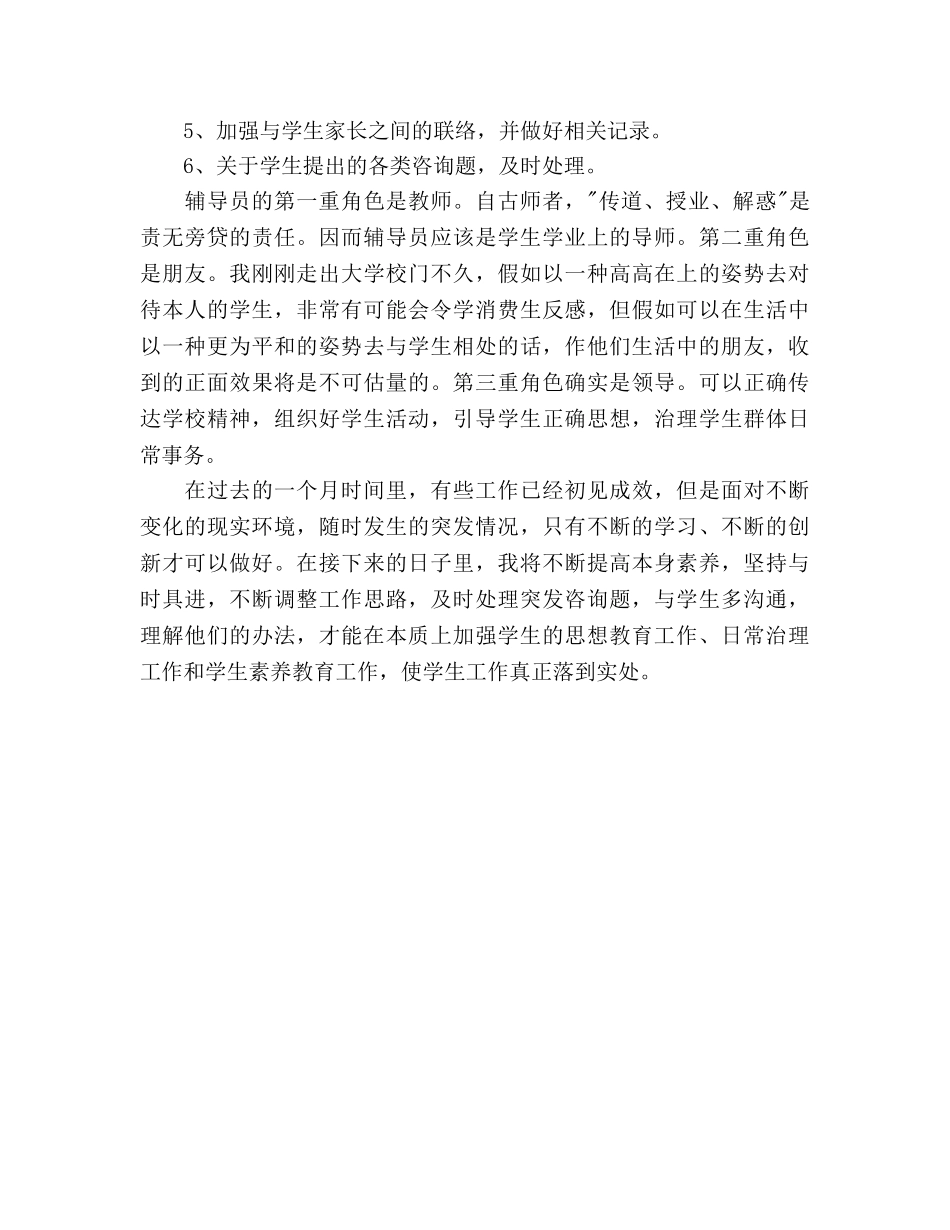 学年上学期辅导员工作参考计划 _第3页
