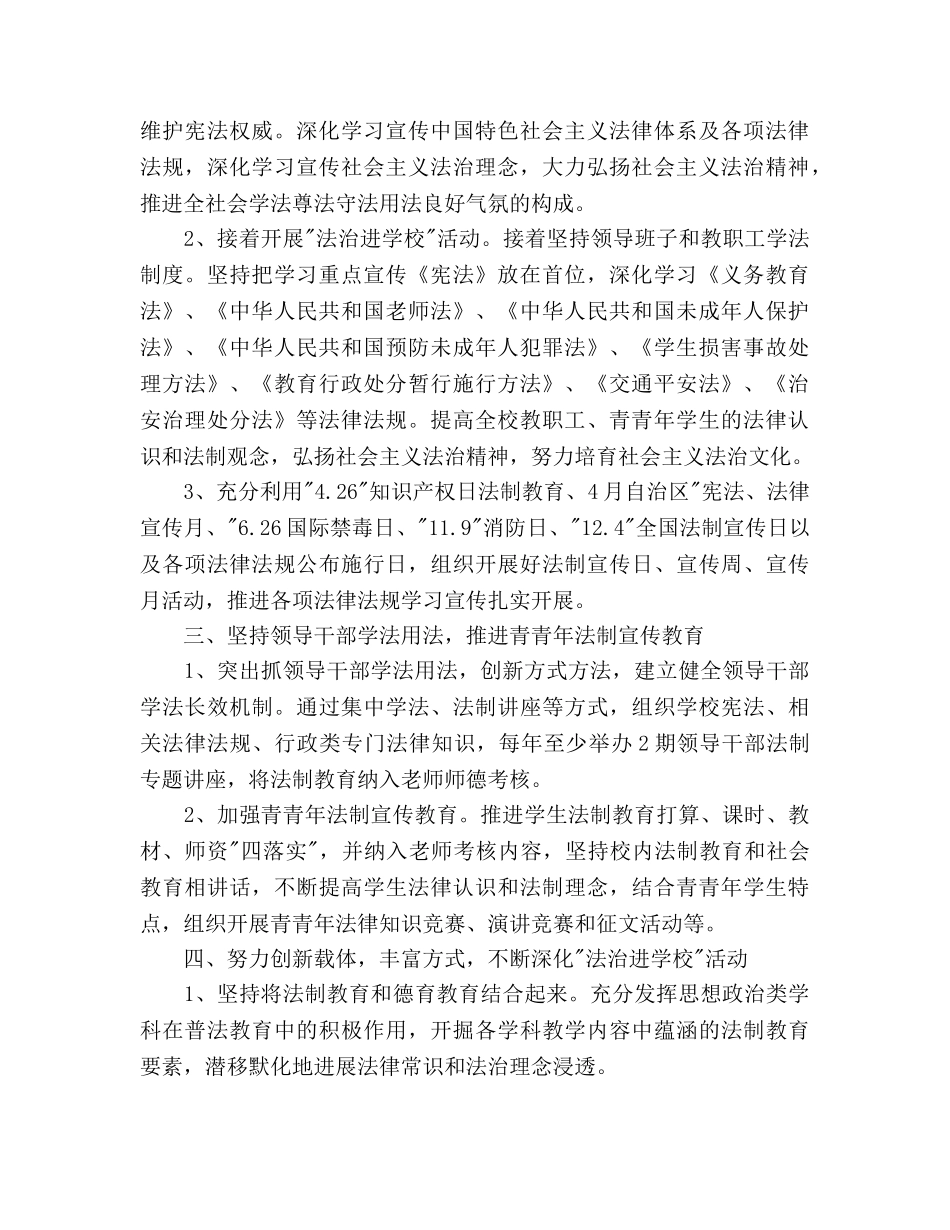 学校六五普法工作参考计划范文(1) _第2页