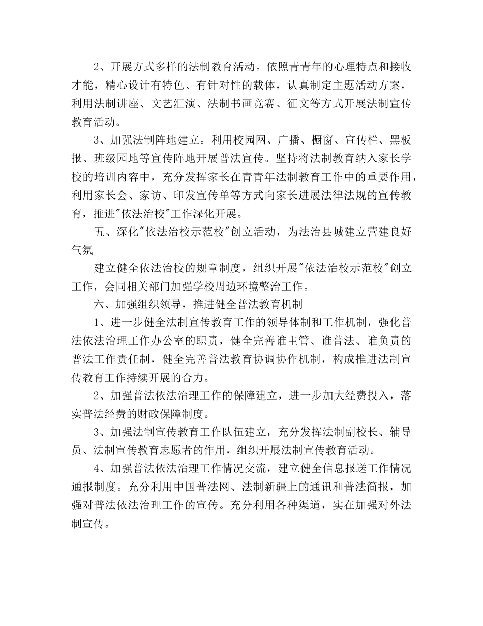 学校六五普法工作参考计划范文(1) _第3页