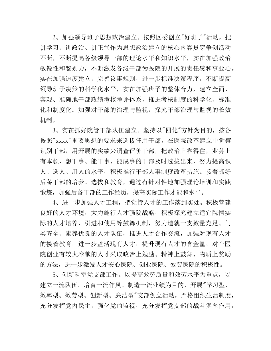 医院党总支工作意见 _第2页