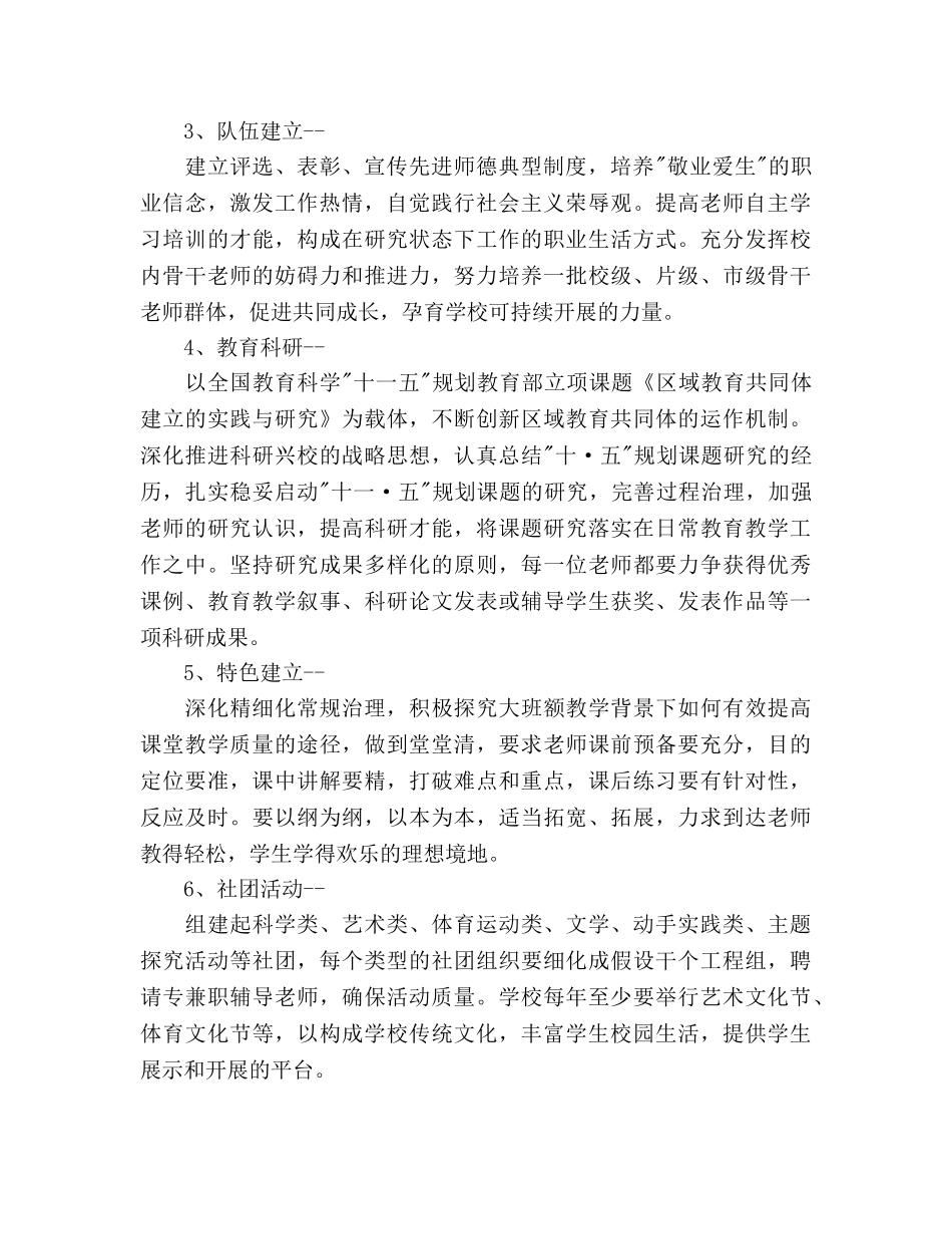 学年度学校工作参考计划2 _第2页