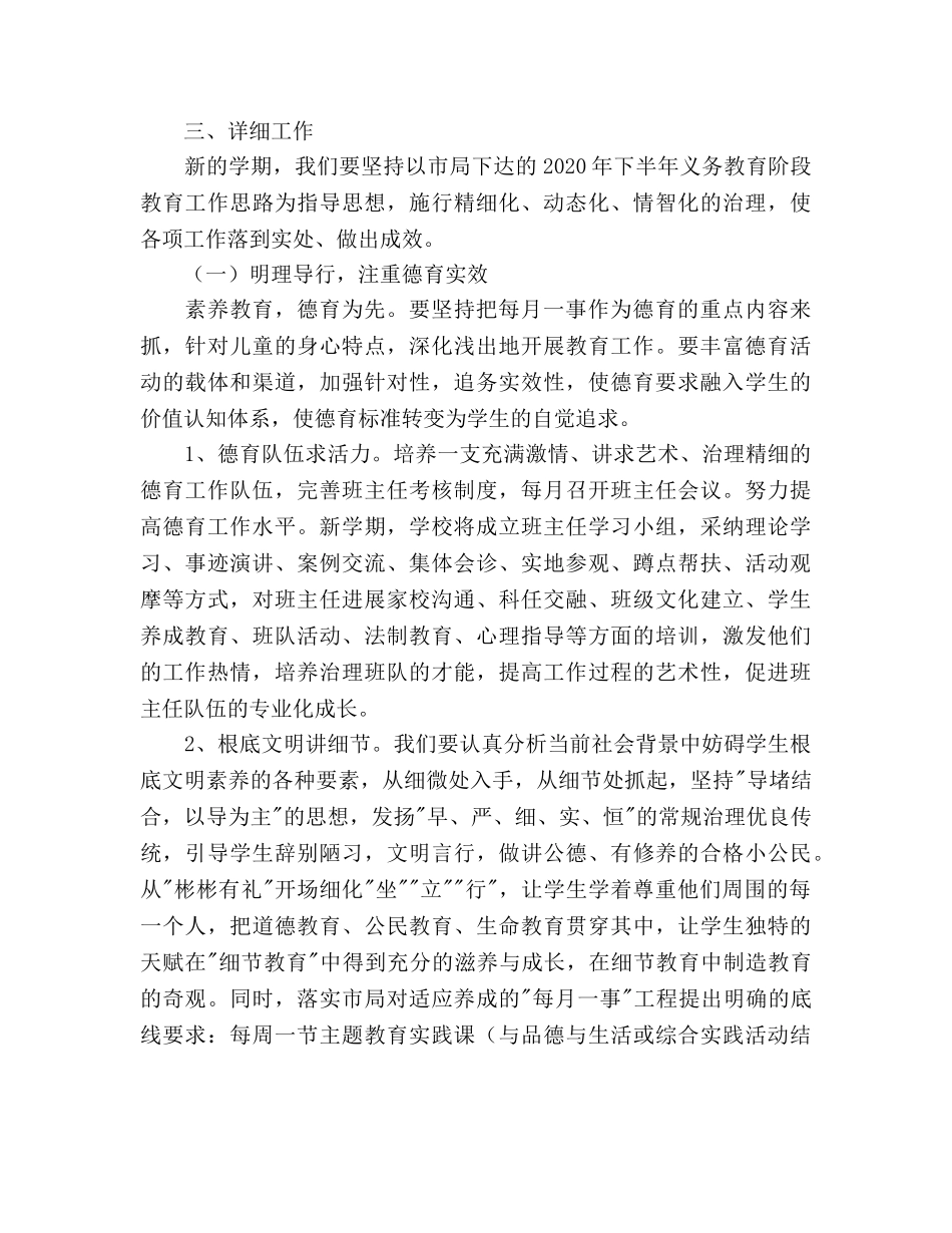 学年度学校工作参考计划2 _第3页