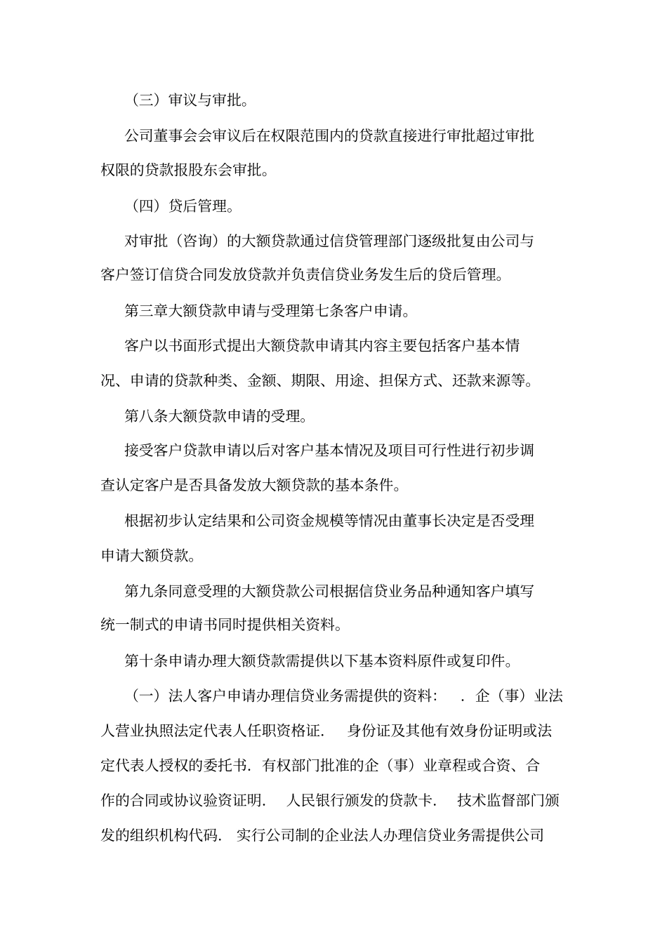 大额贷款管理制度_第2页