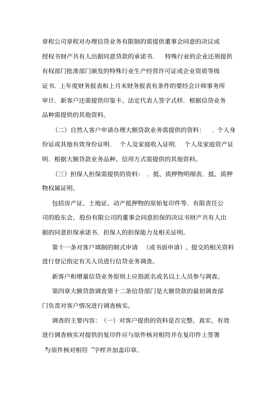 大额贷款管理制度_第3页