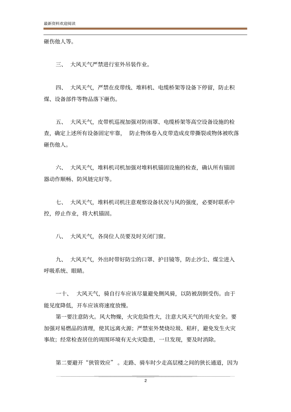 大风天气安全注意事项_第2页