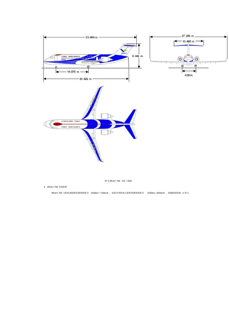 大飞机C919总体结构参数_第3页