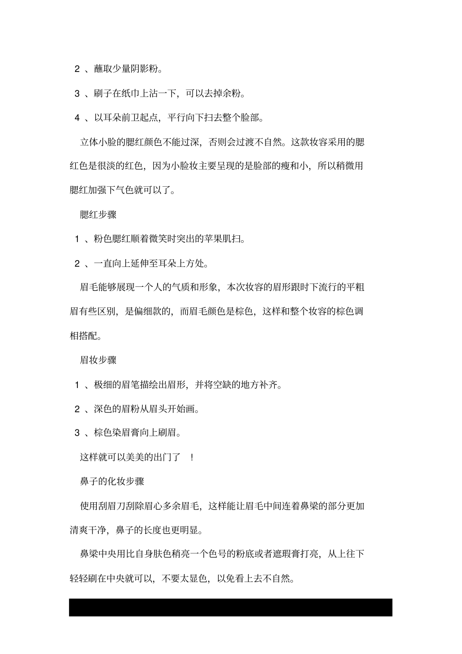 大饼脸的化妆步骤教程_第2页