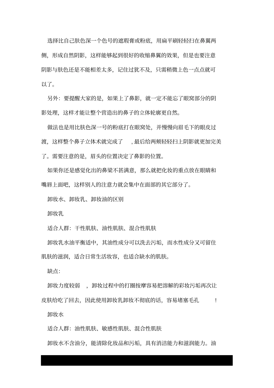 大饼脸的化妆步骤教程_第3页