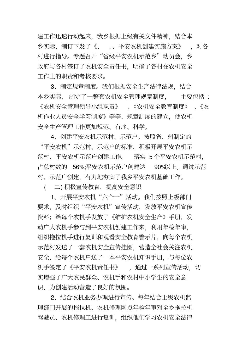 大马乡平安农机示范乡镇汇报材料_第2页