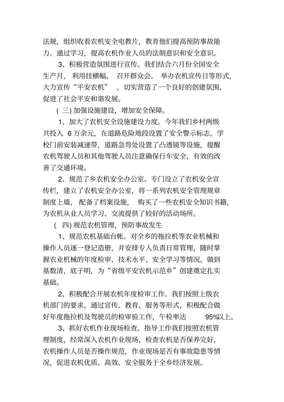 大马乡平安农机示范乡镇汇报材料_第3页