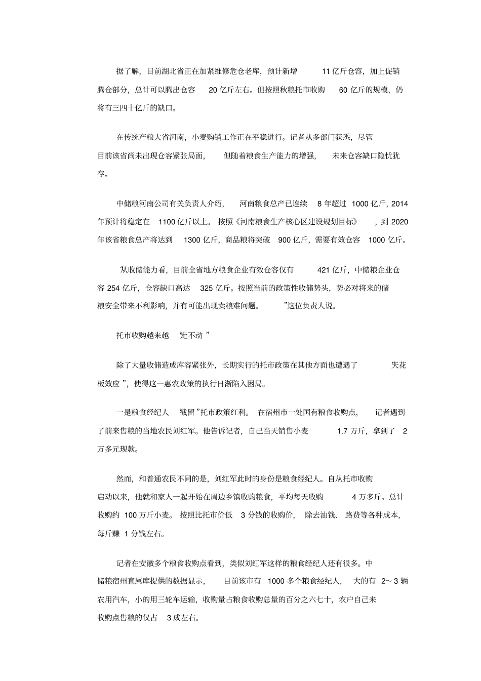 大量粮食涌入国库致辞仓容紧张,托难行_第2页