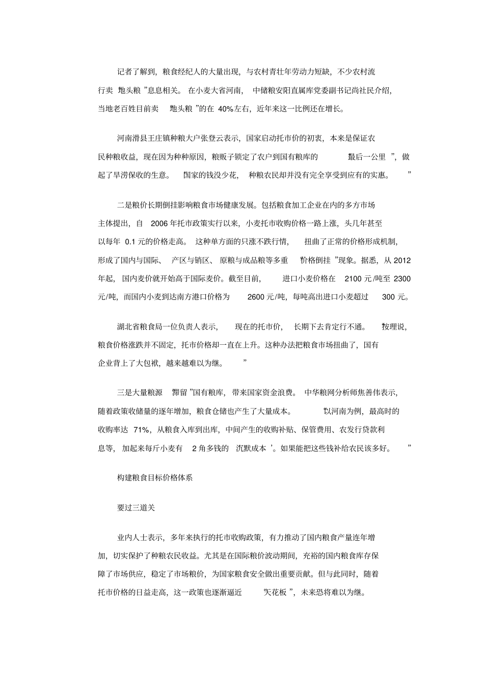 大量粮食涌入国库致辞仓容紧张,托难行_第3页