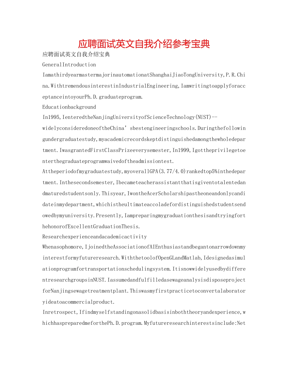 应聘面试英文自我介绍参考宝典 _第1页