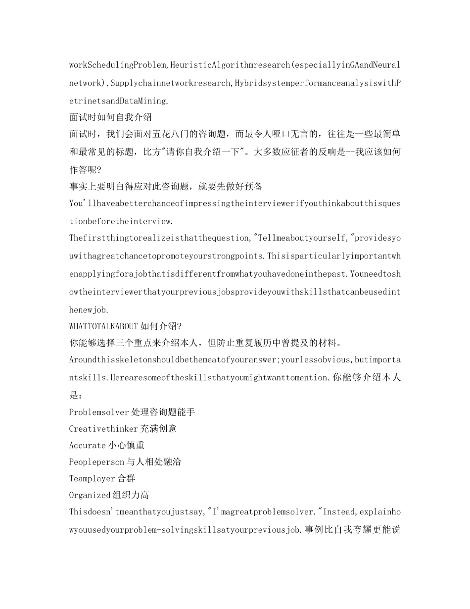 应聘面试英文自我介绍参考宝典 _第2页