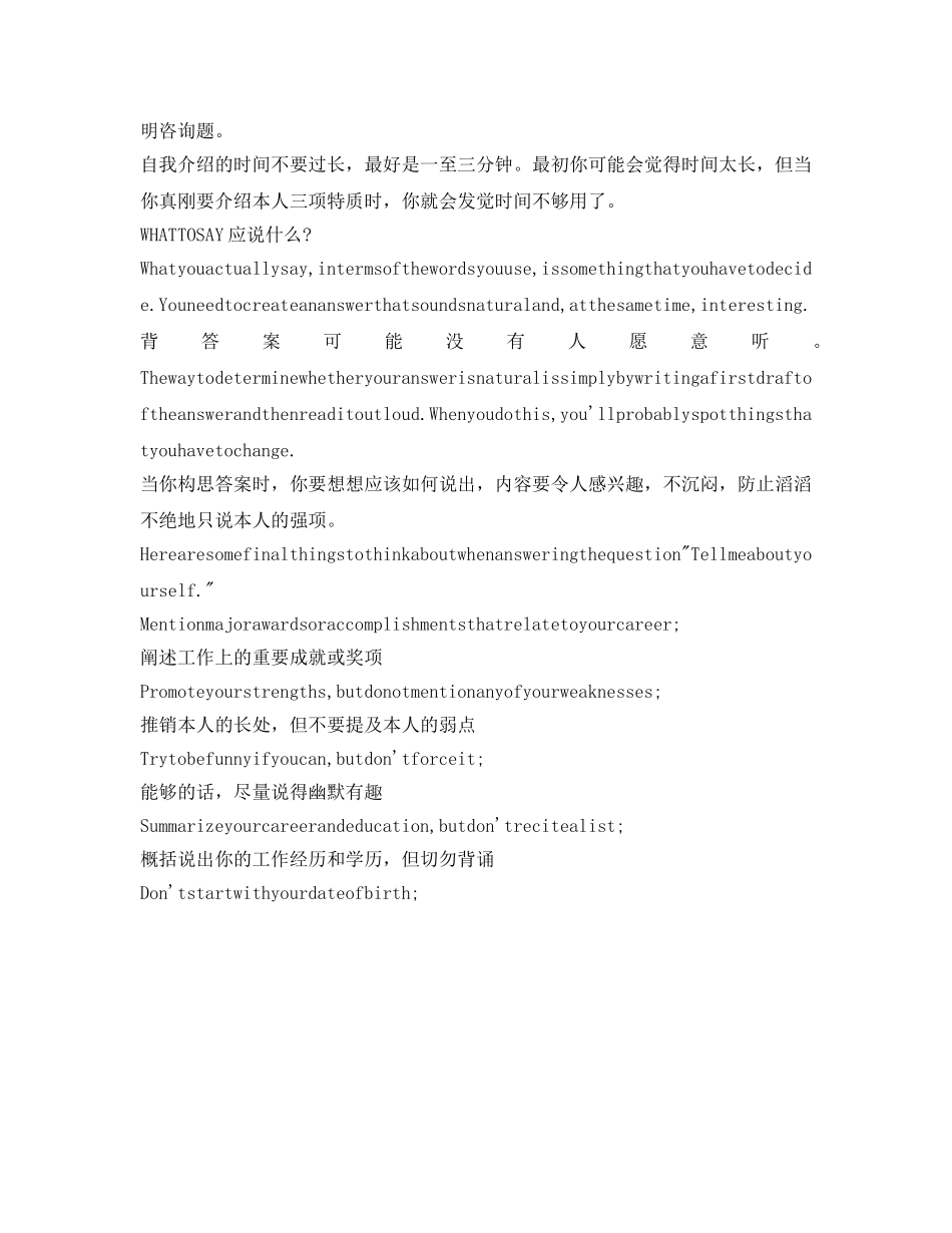 应聘面试英文自我介绍参考宝典 _第3页