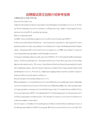应聘面试英文自我介绍参考宝典 