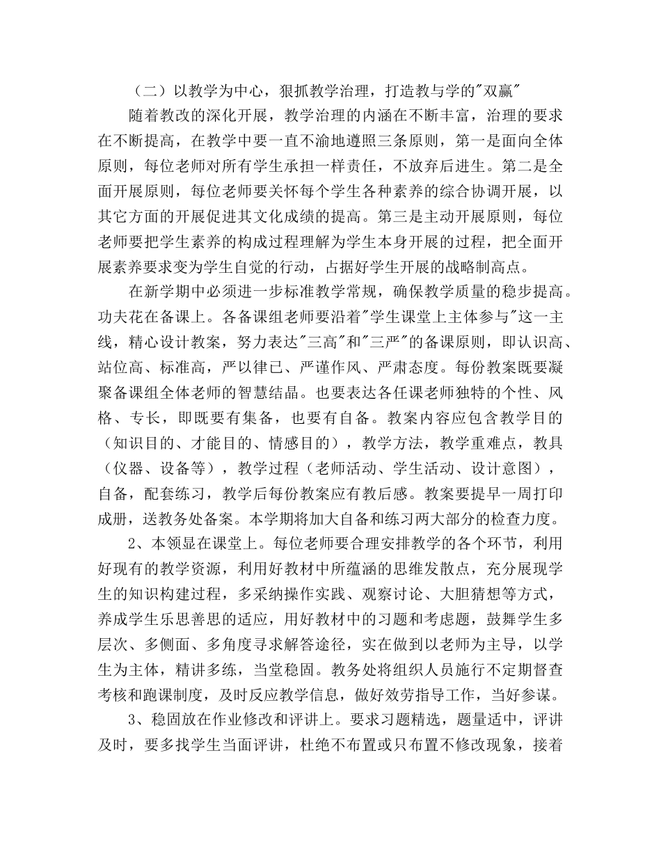 学年第二学期云林教务处工作参考计划 _第2页