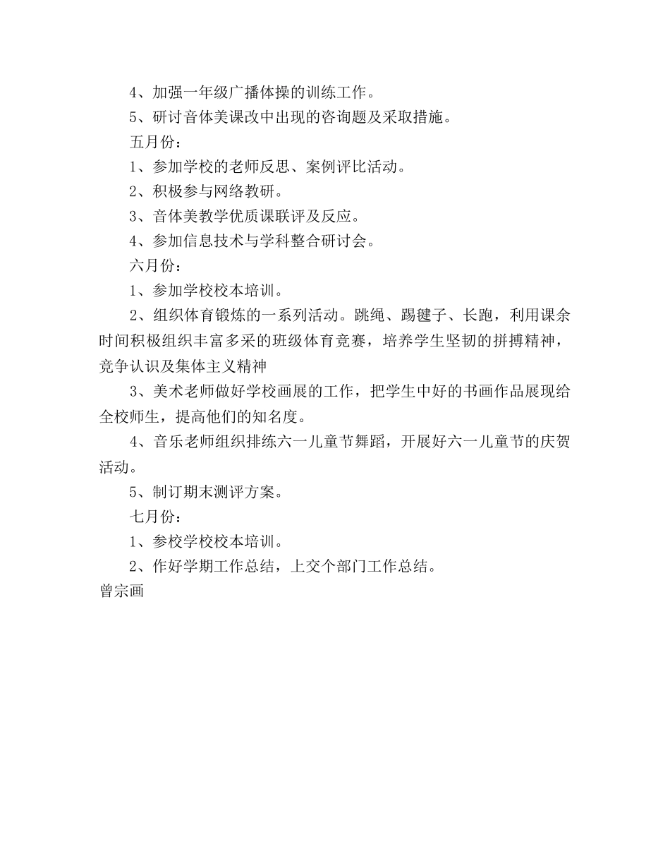 艺术体育教研工作参考计划范文 _第3页