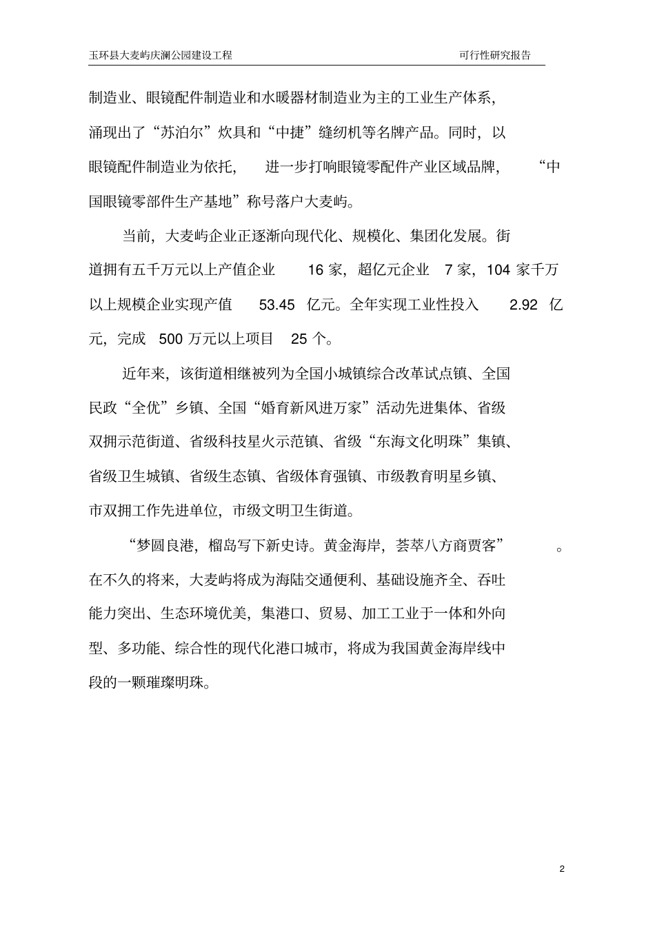 大麦屿庆澜公园建设工程可行性研究报告_第2页